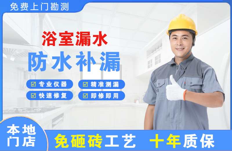 濠江浴室漏水维修