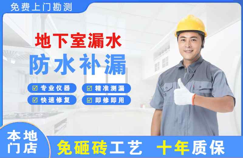 濠江地下室漏水维修